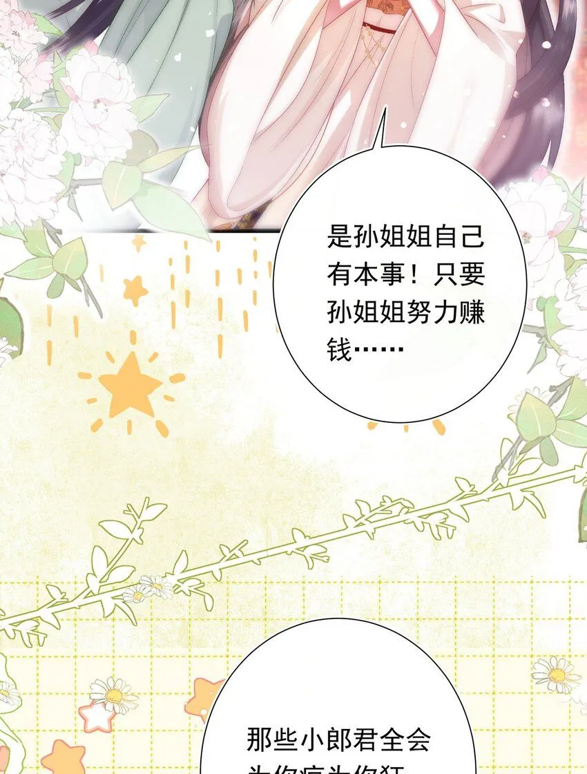 第8话 管不住下半身的都是混蛋 第52页