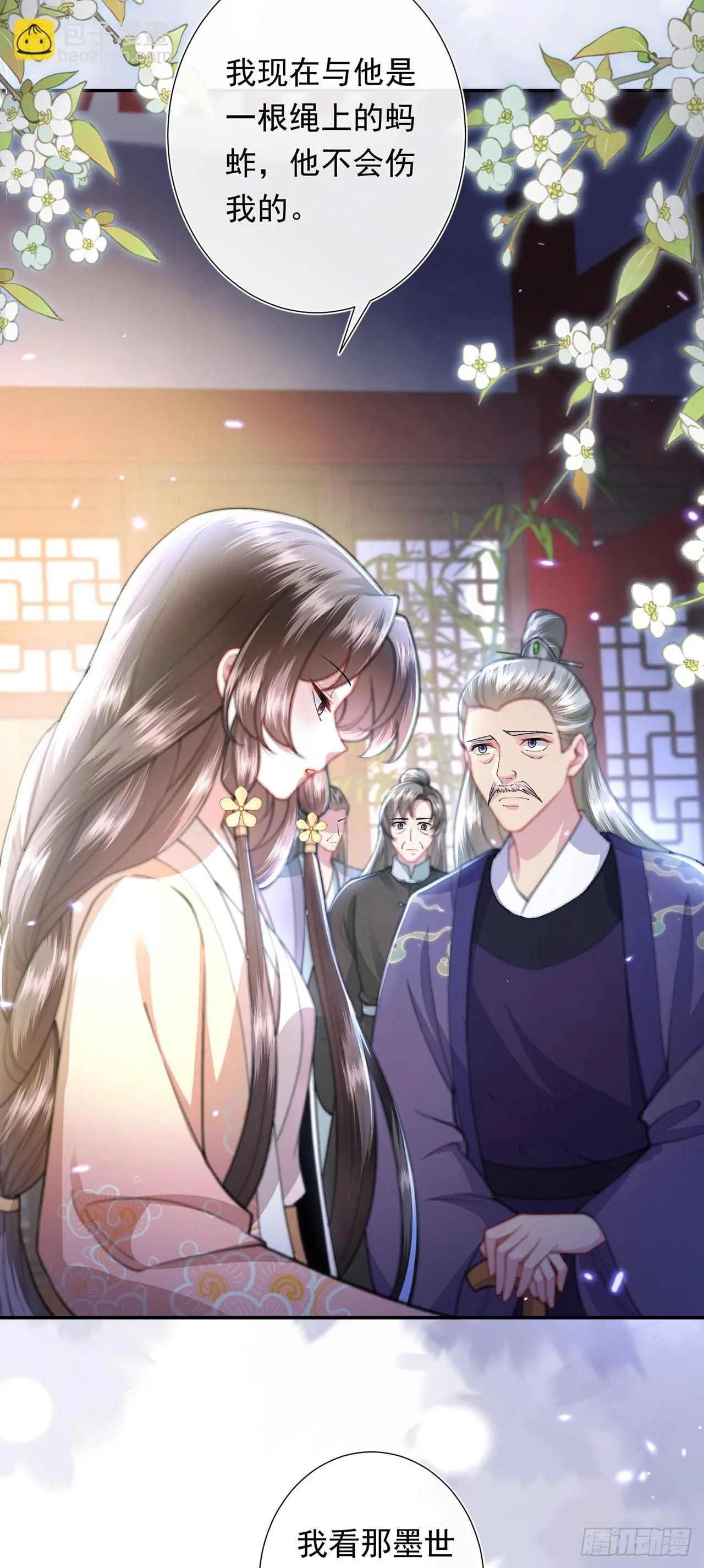 第7话 我是个小富婆！ 第5页