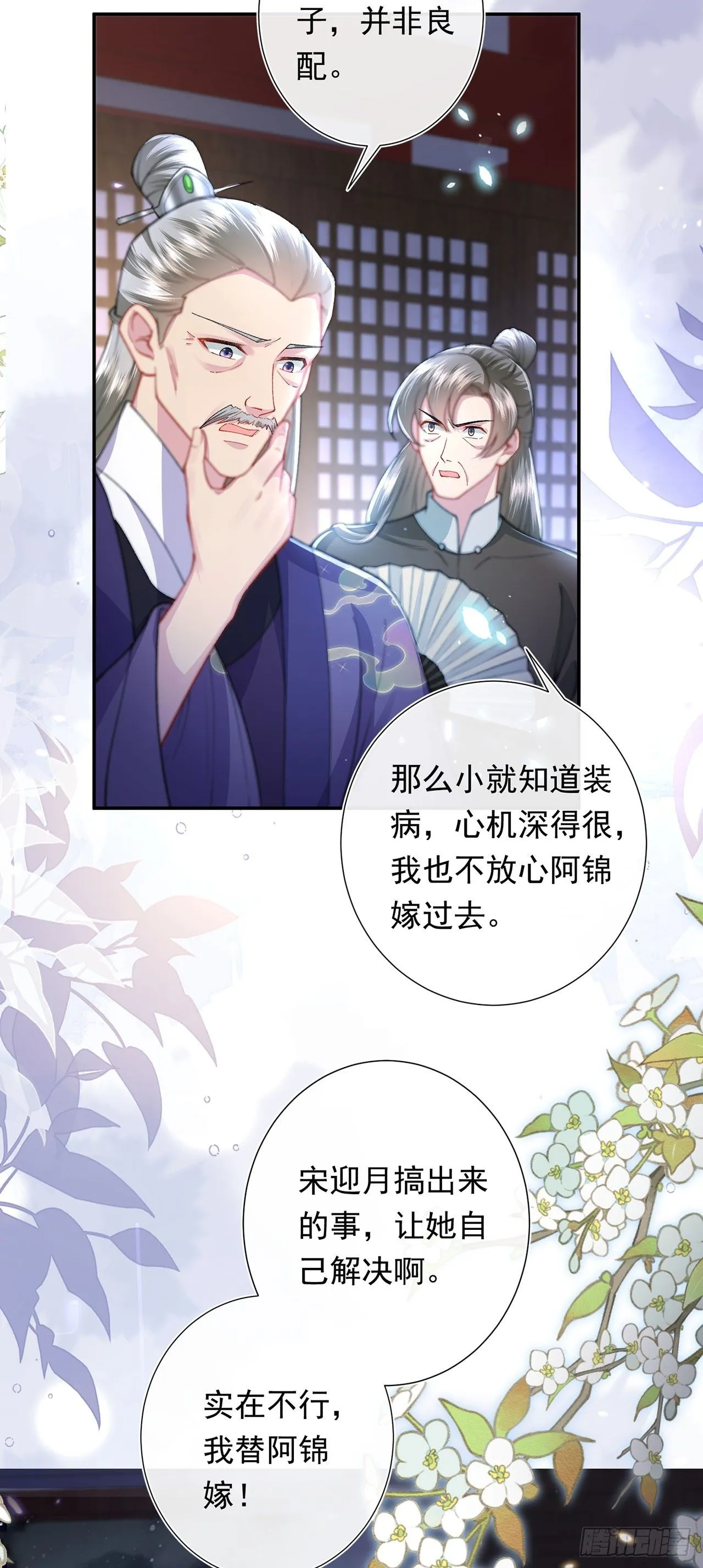 第7话 我是个小富婆！ 第6页
