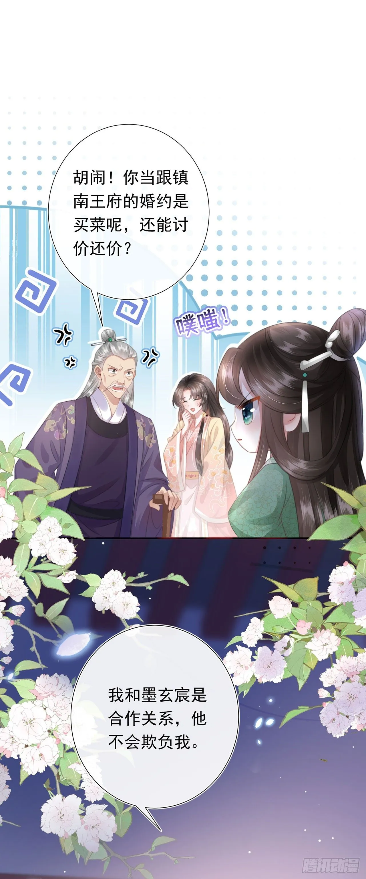 第7话 我是个小富婆！ 第8页
