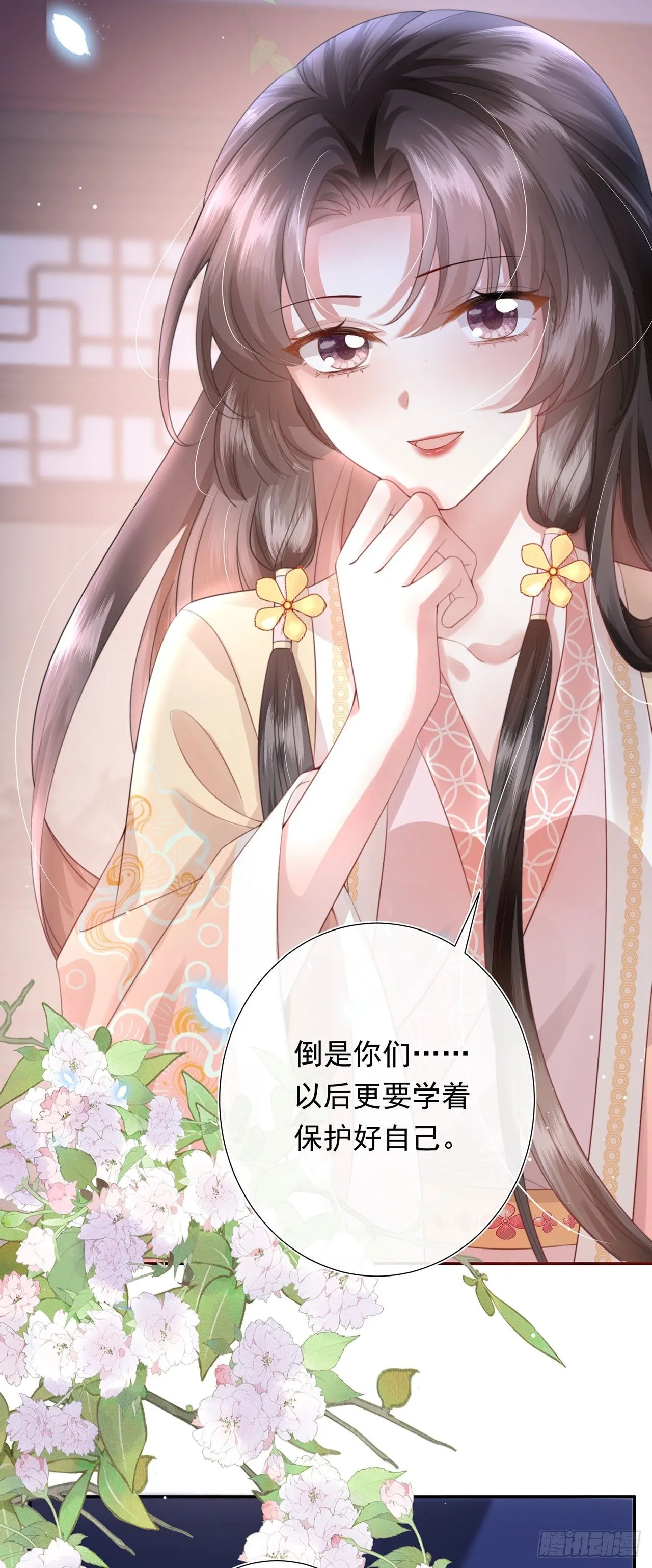第7话 我是个小富婆！ 第9页