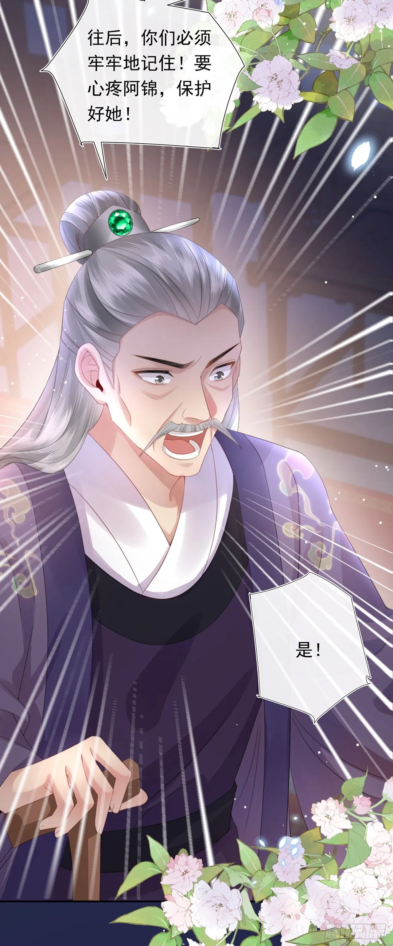 第7话 我是个小富婆！ 第11页