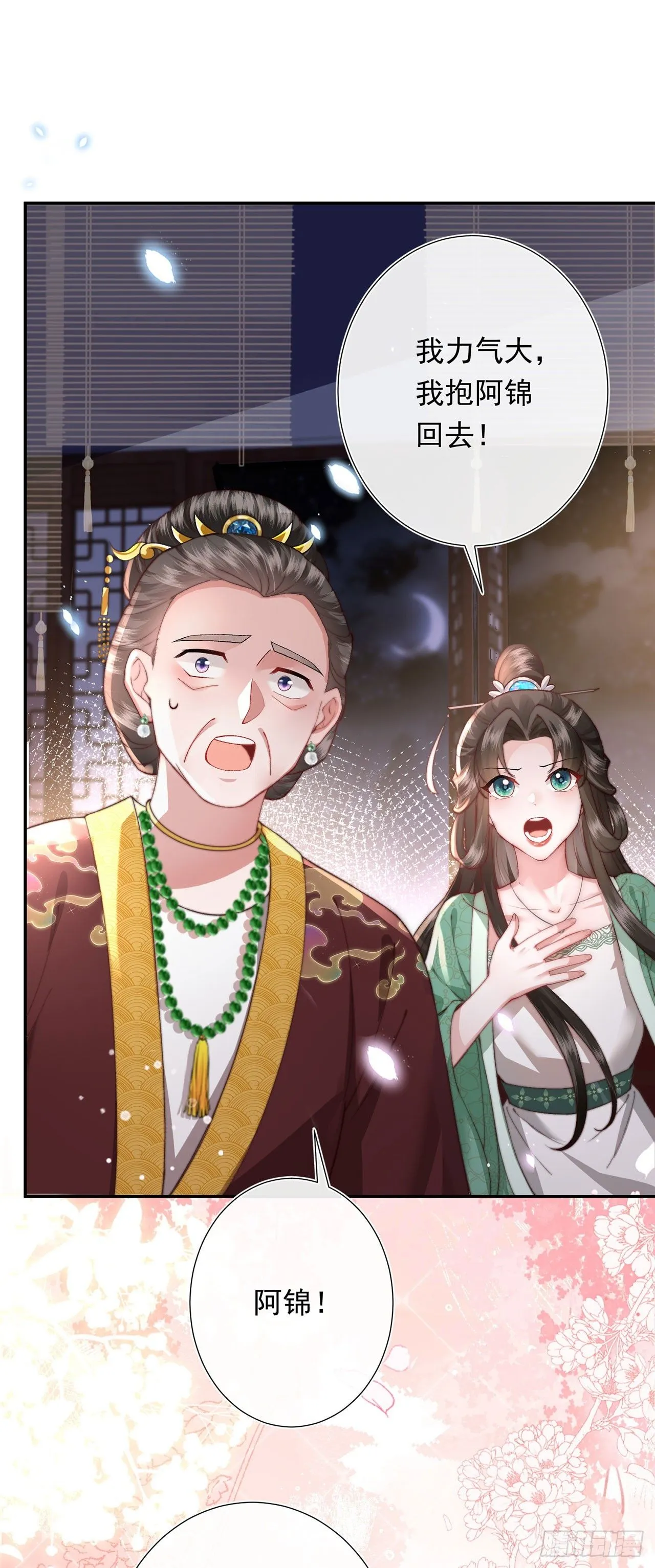 第7话 我是个小富婆！ 第14页