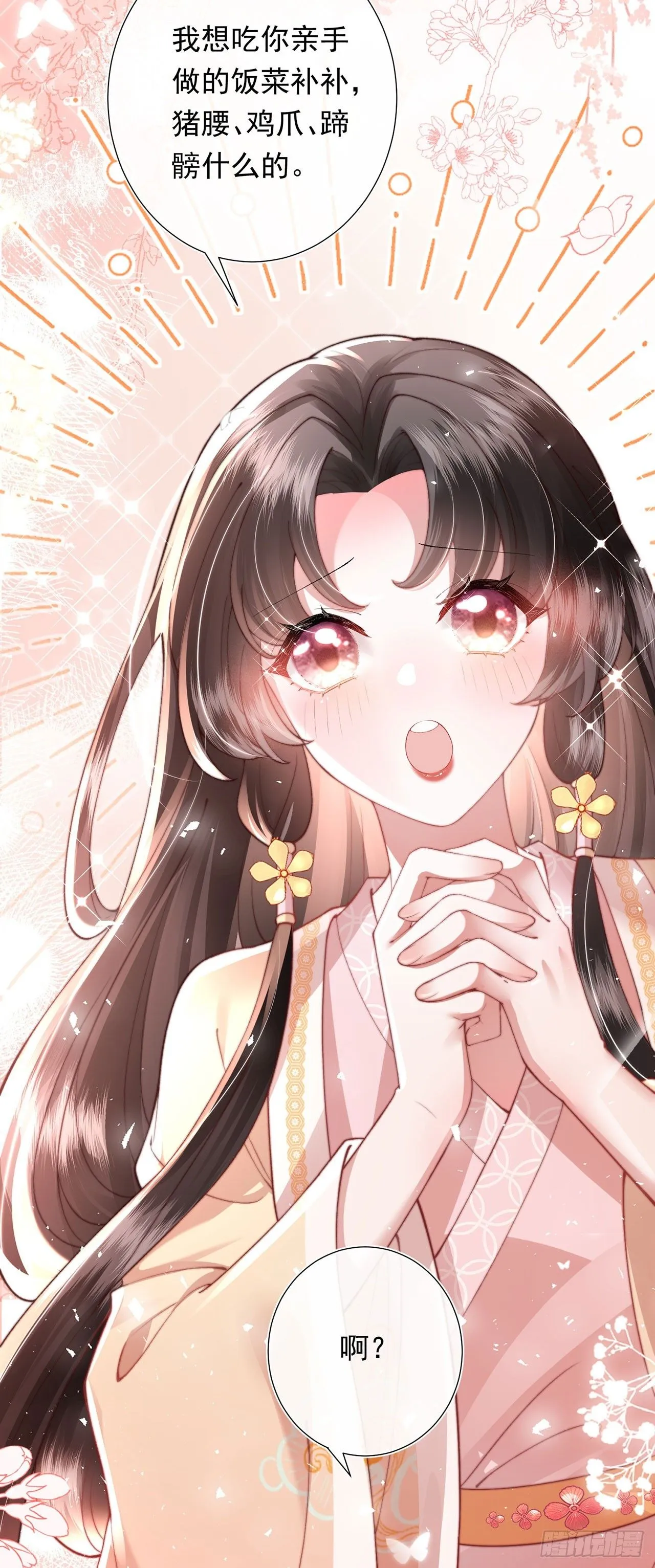 第7话 我是个小富婆！ 第15页