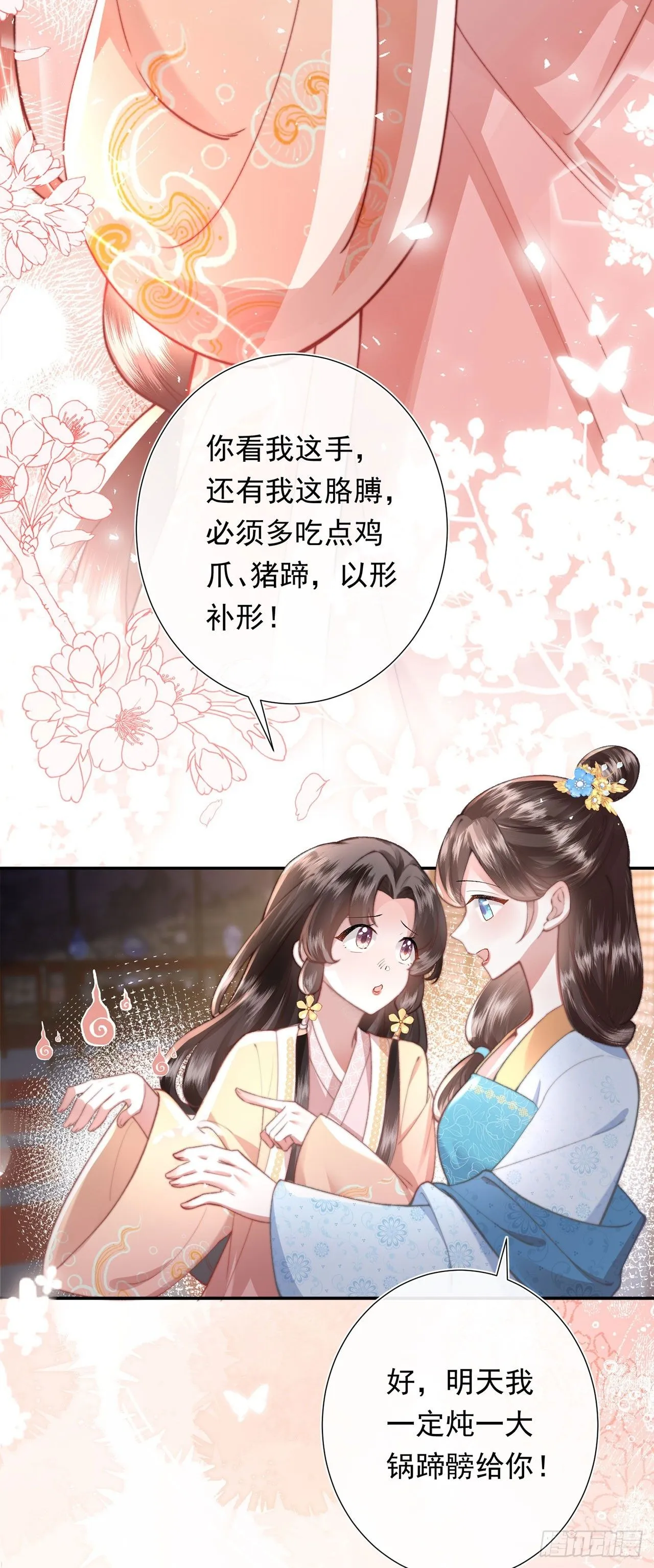第7话 我是个小富婆！ 第16页