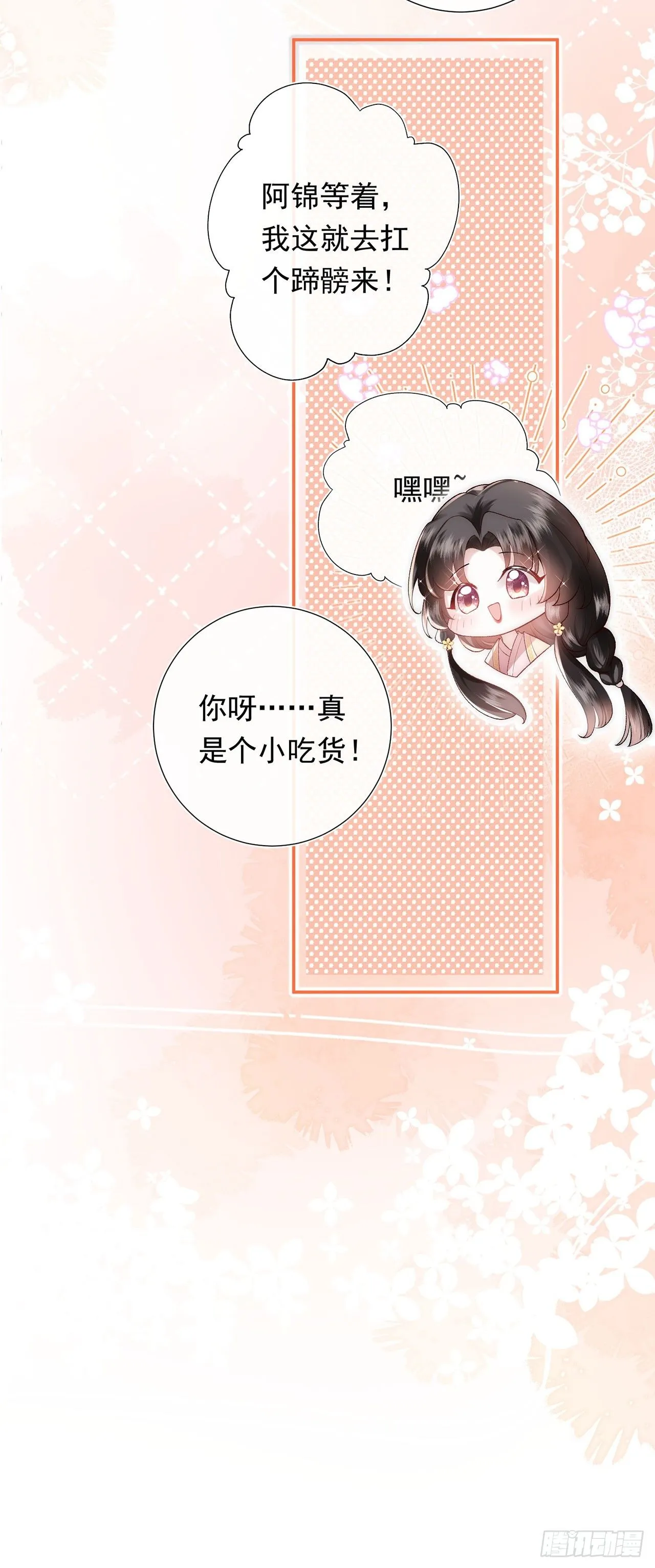 第7话 我是个小富婆！ 第17页