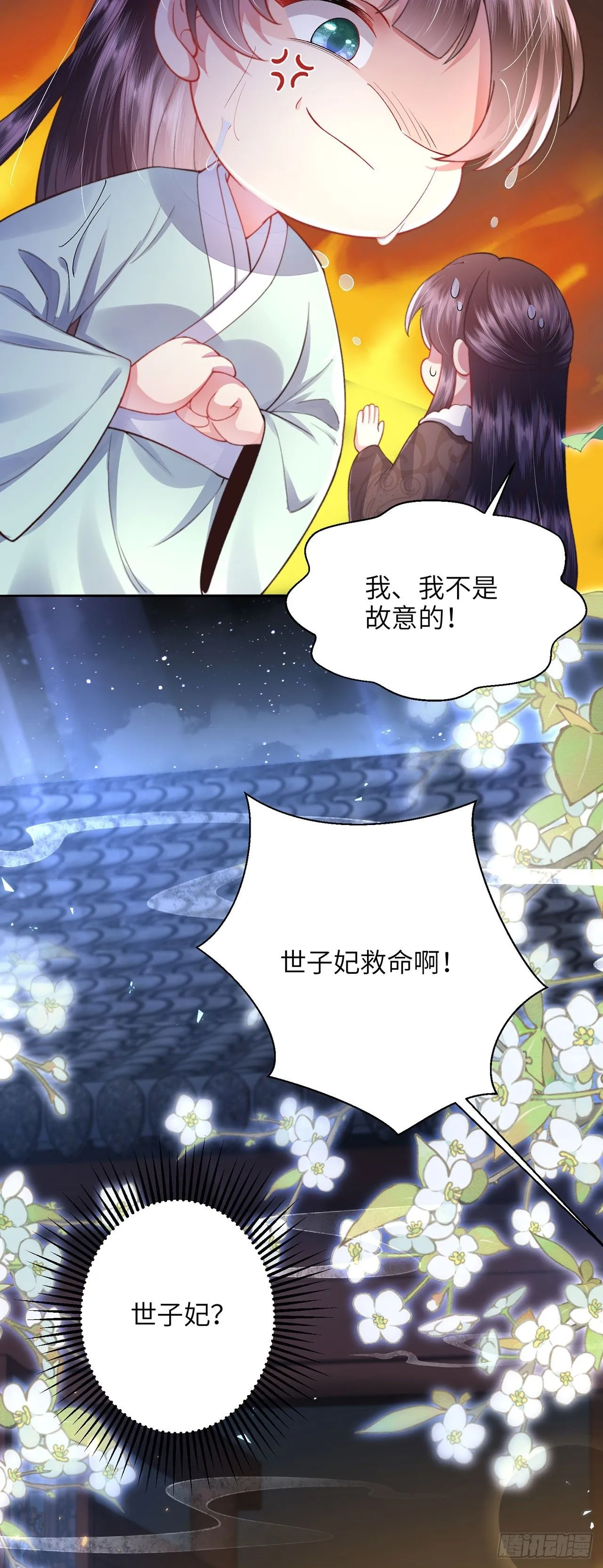 第7话 我是个小富婆！ 第21页