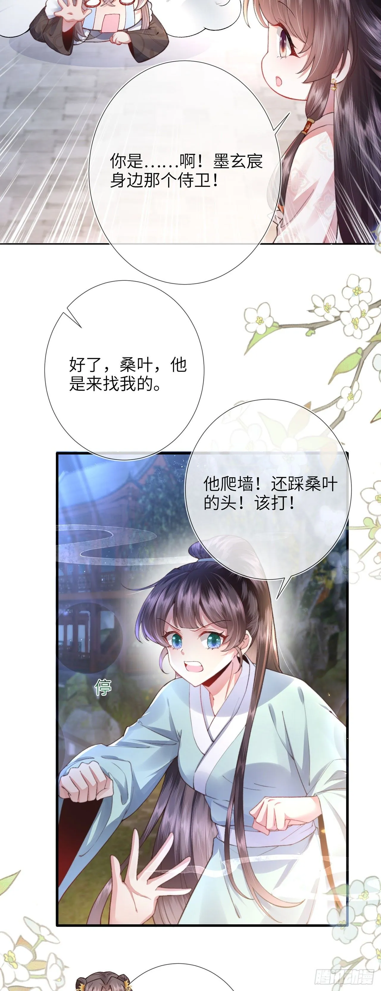 第7话 我是个小富婆！ 第23页