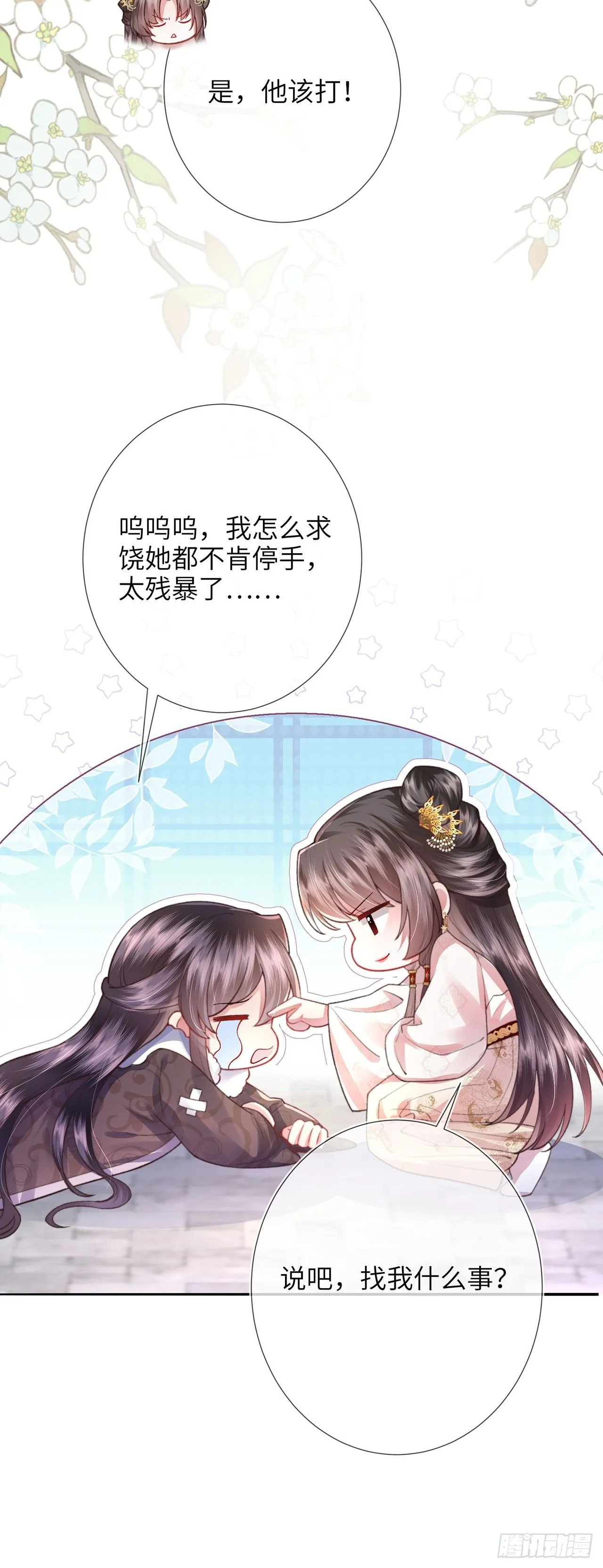 第7话 我是个小富婆！ 第24页