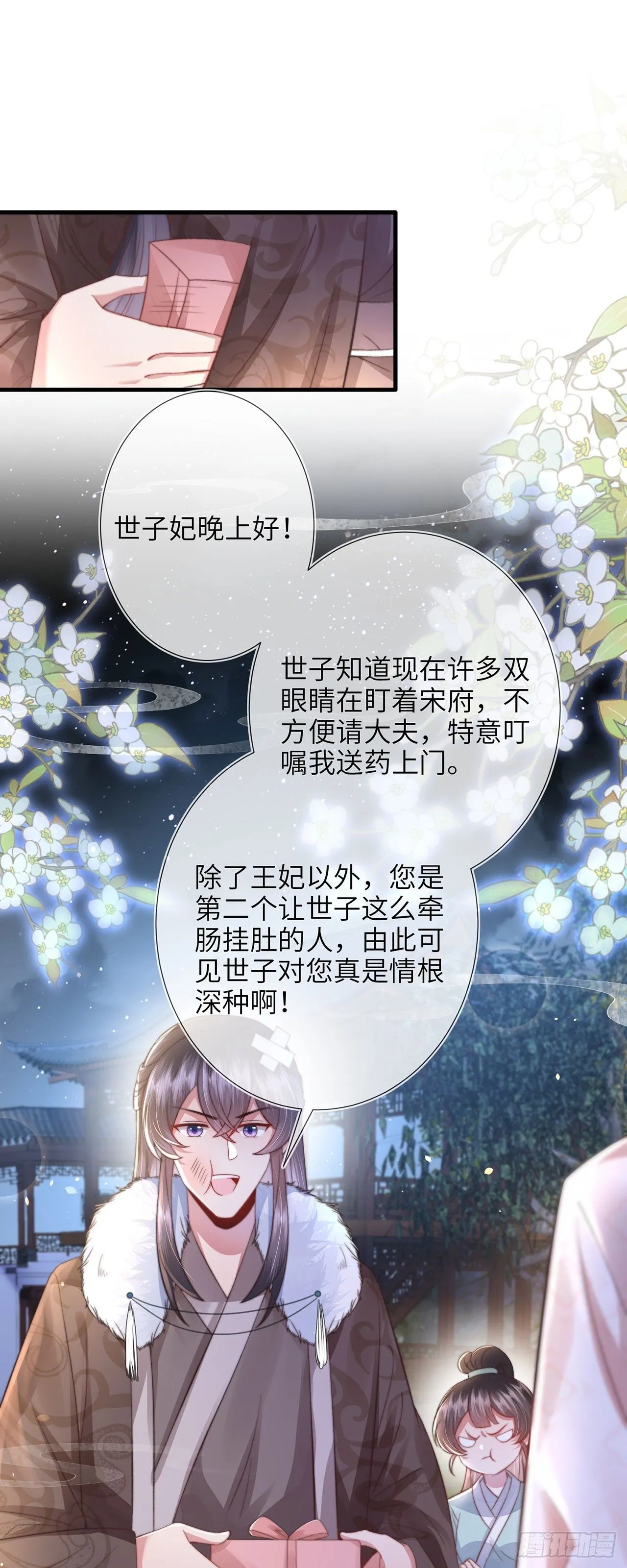 第7话 我是个小富婆！ 第25页