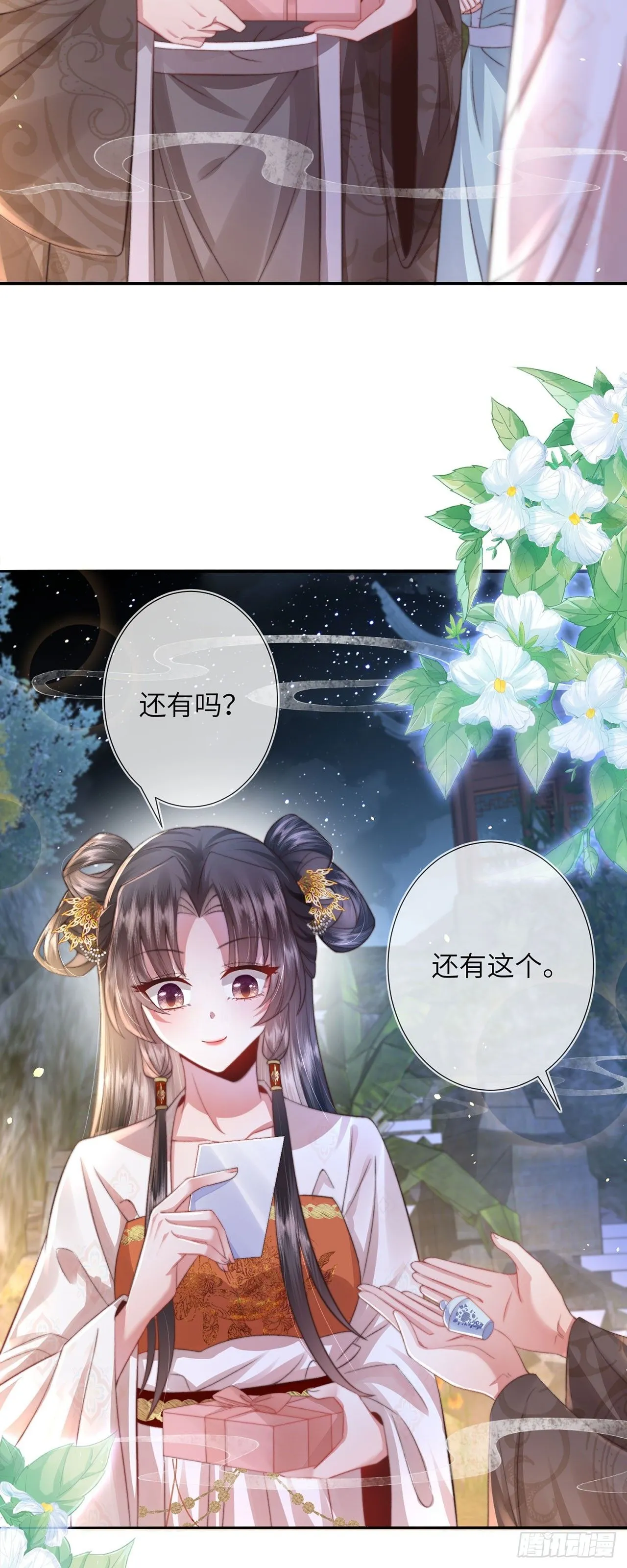 第7话 我是个小富婆！ 第26页