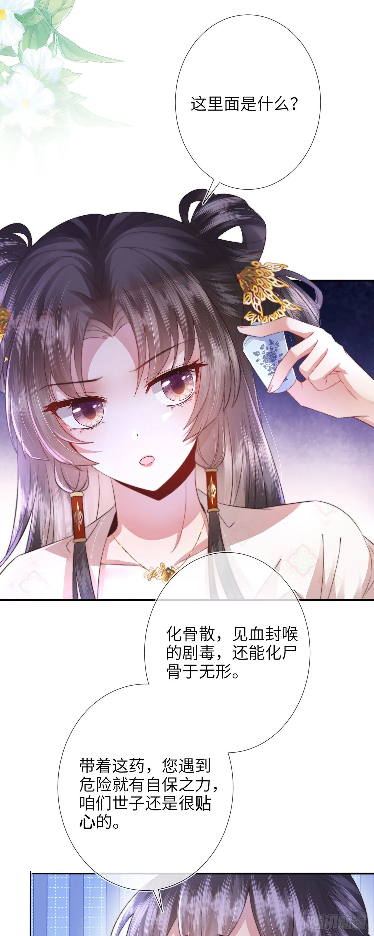 第7话 我是个小富婆！ 第27页