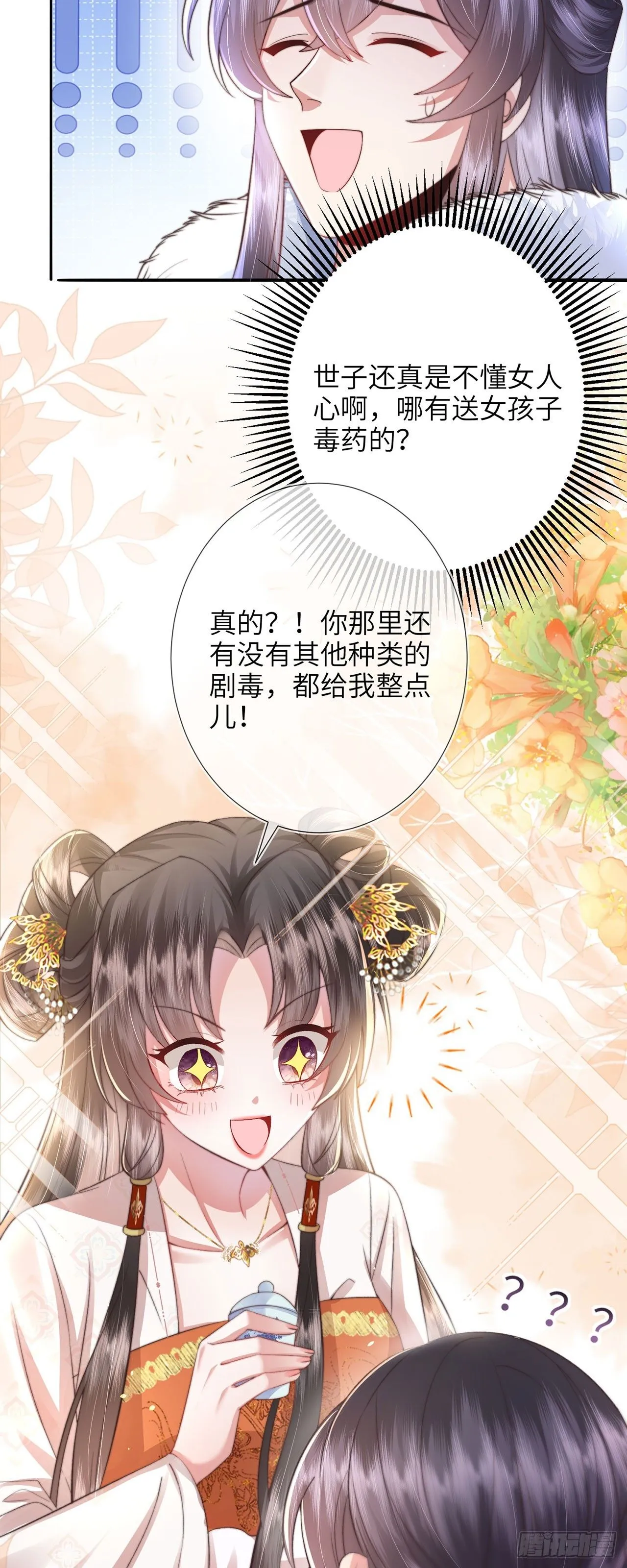 第7话 我是个小富婆！ 第28页