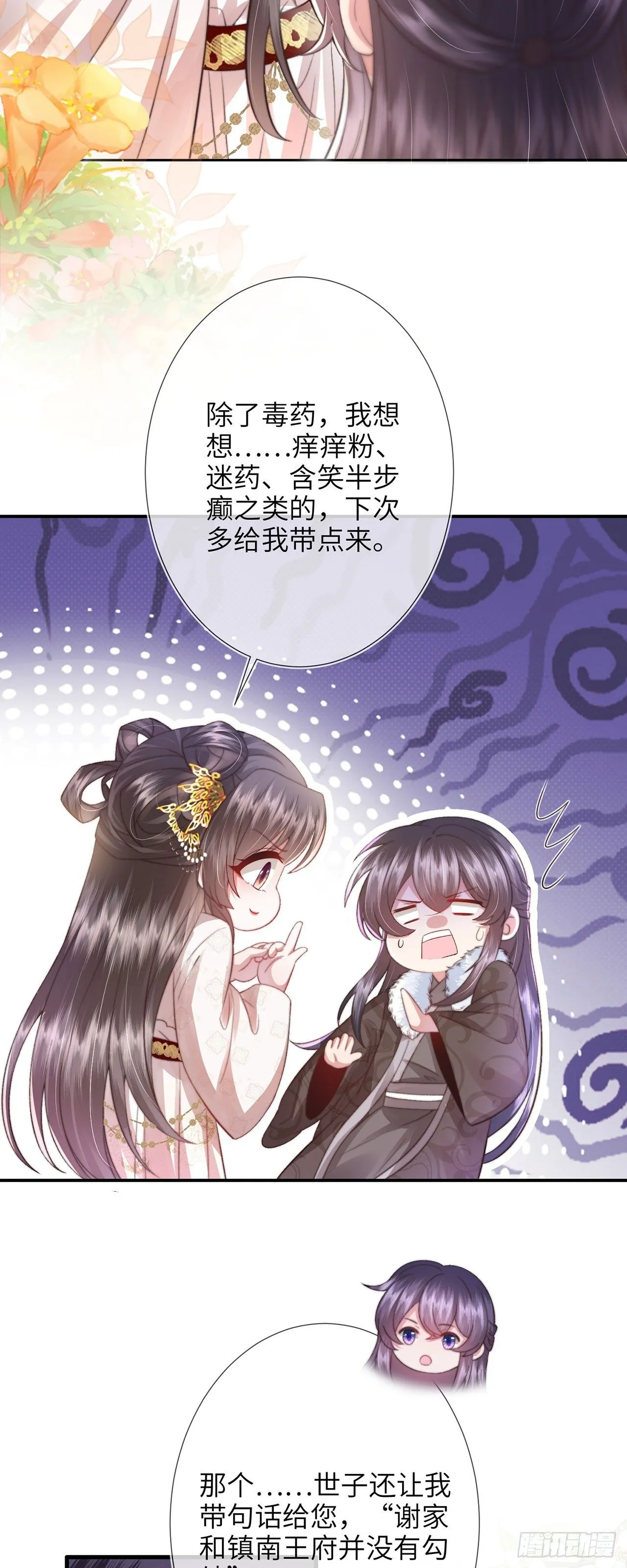 第7话 我是个小富婆！ 第29页