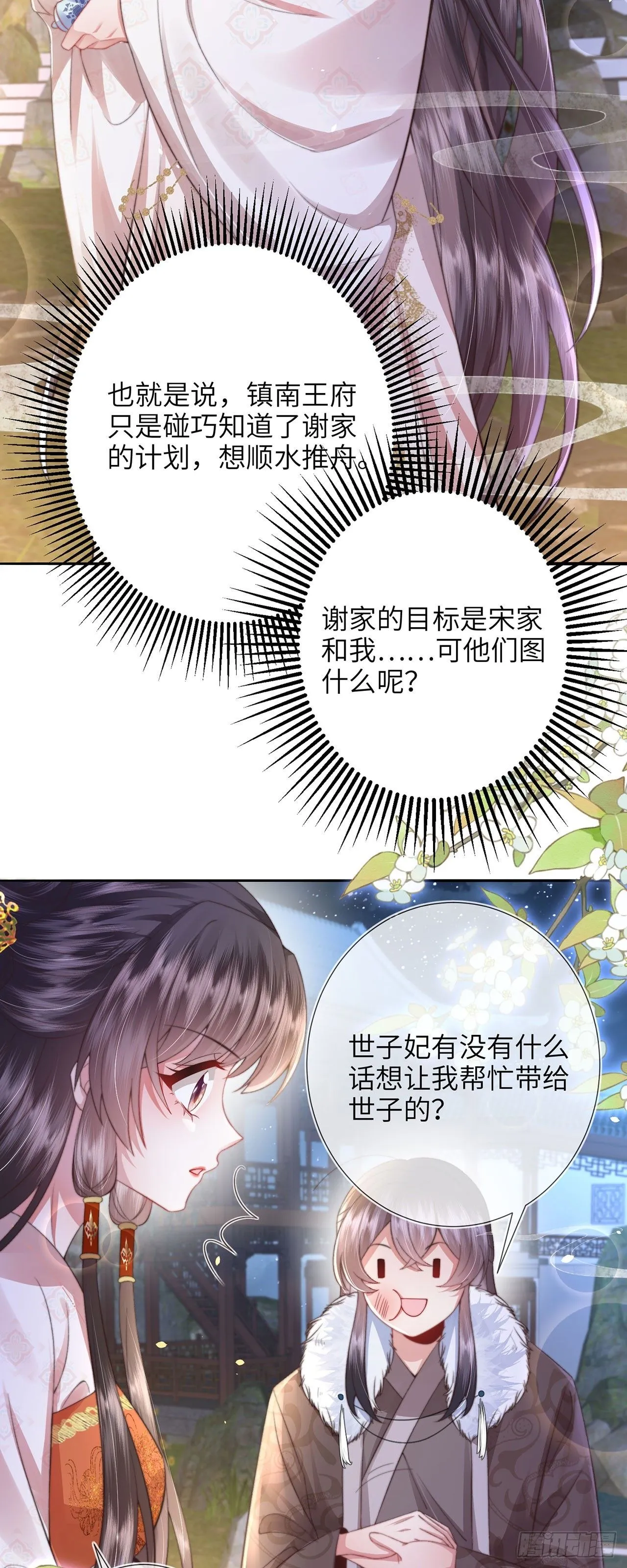 第7话 我是个小富婆！ 第31页