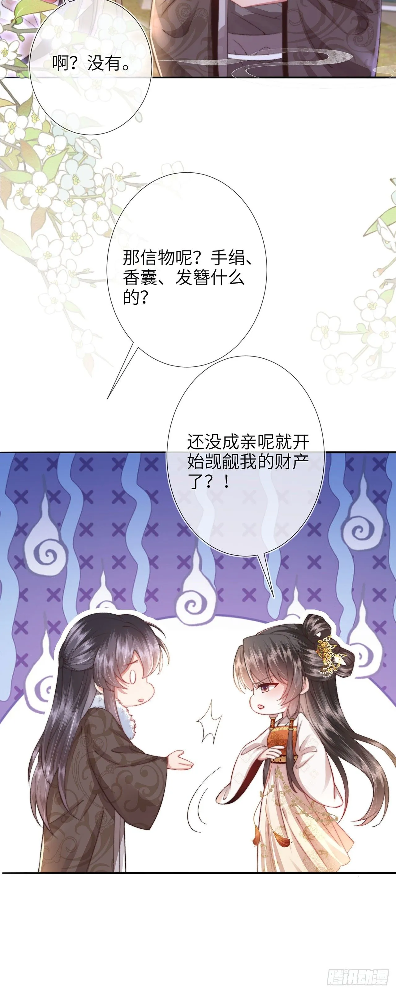 第7话 我是个小富婆！ 第32页