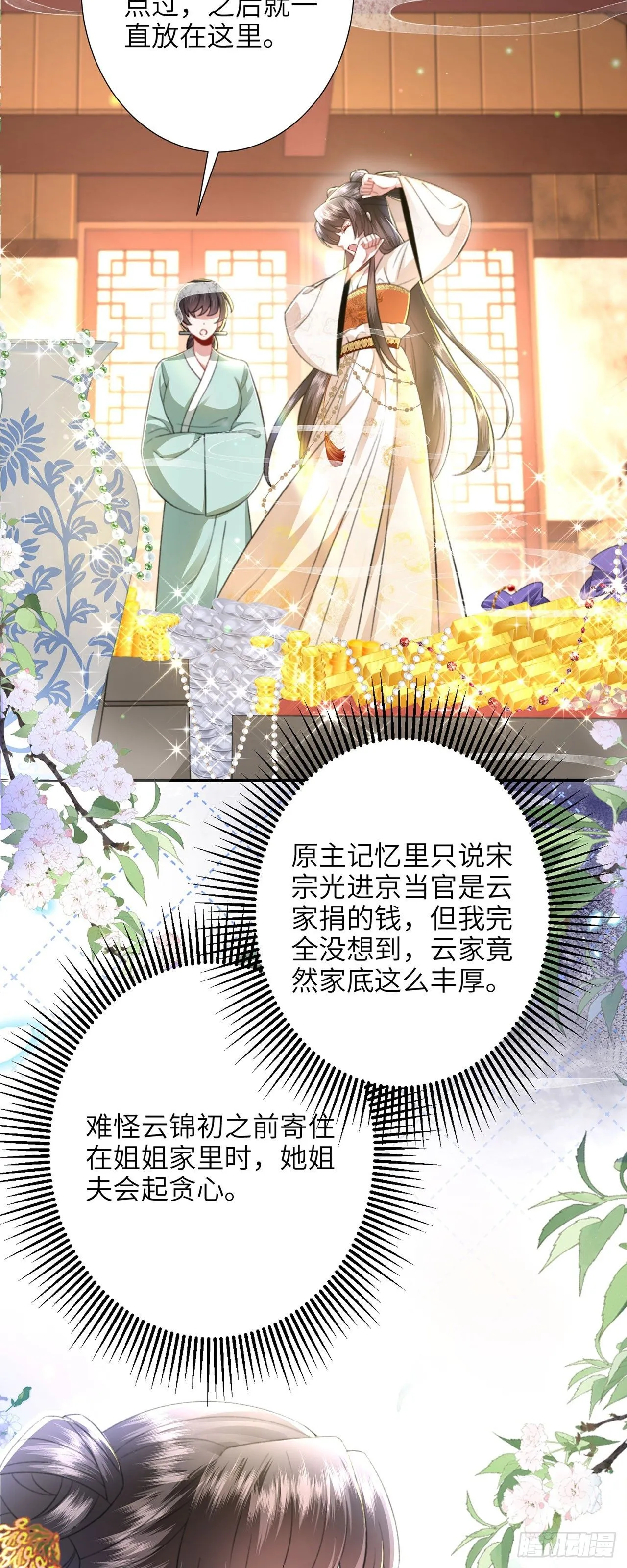 第7话 我是个小富婆！ 第34页
