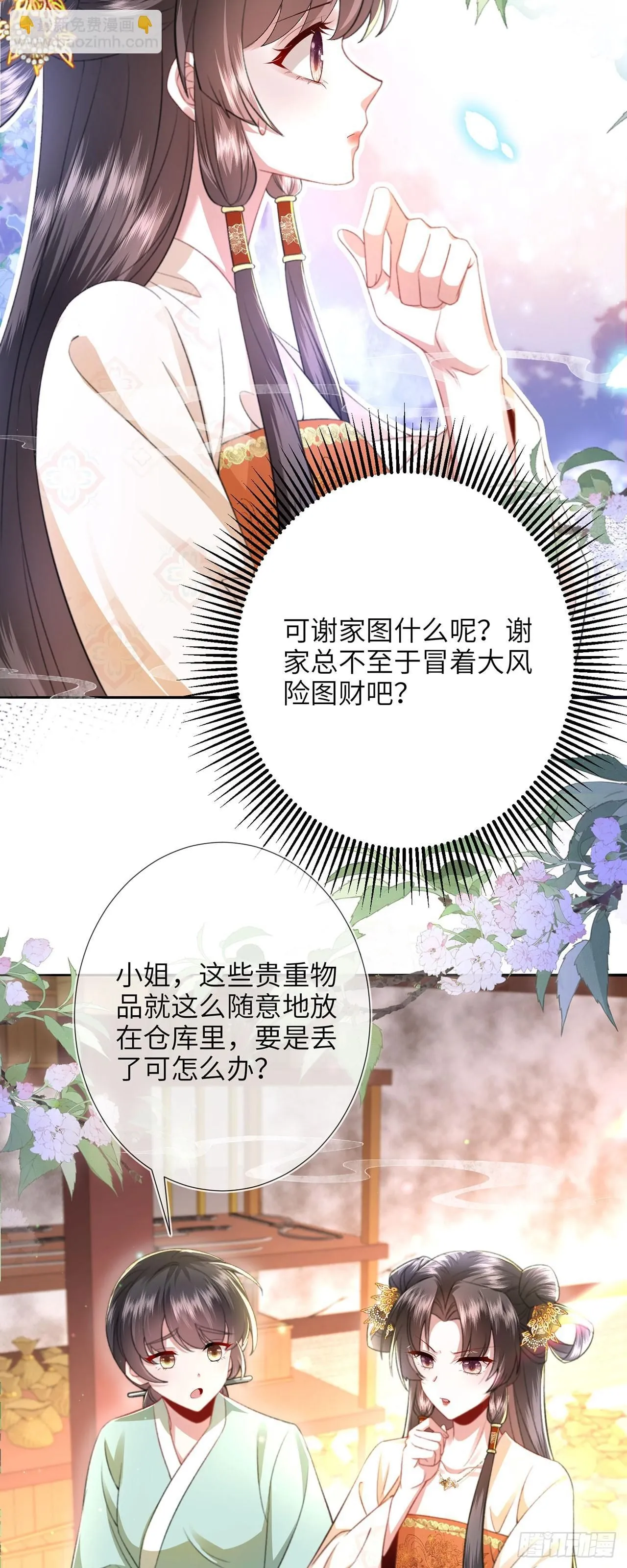 第7话 我是个小富婆！ 第35页