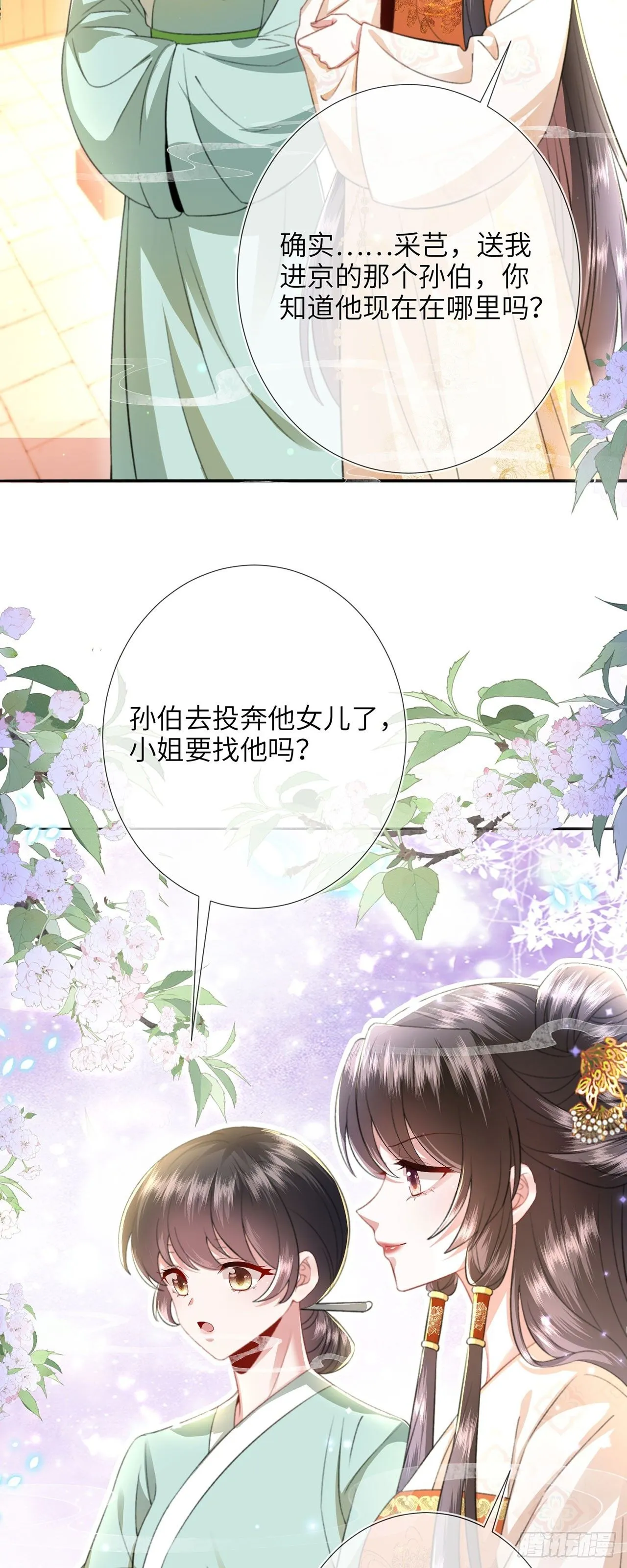 第7话 我是个小富婆！ 第36页