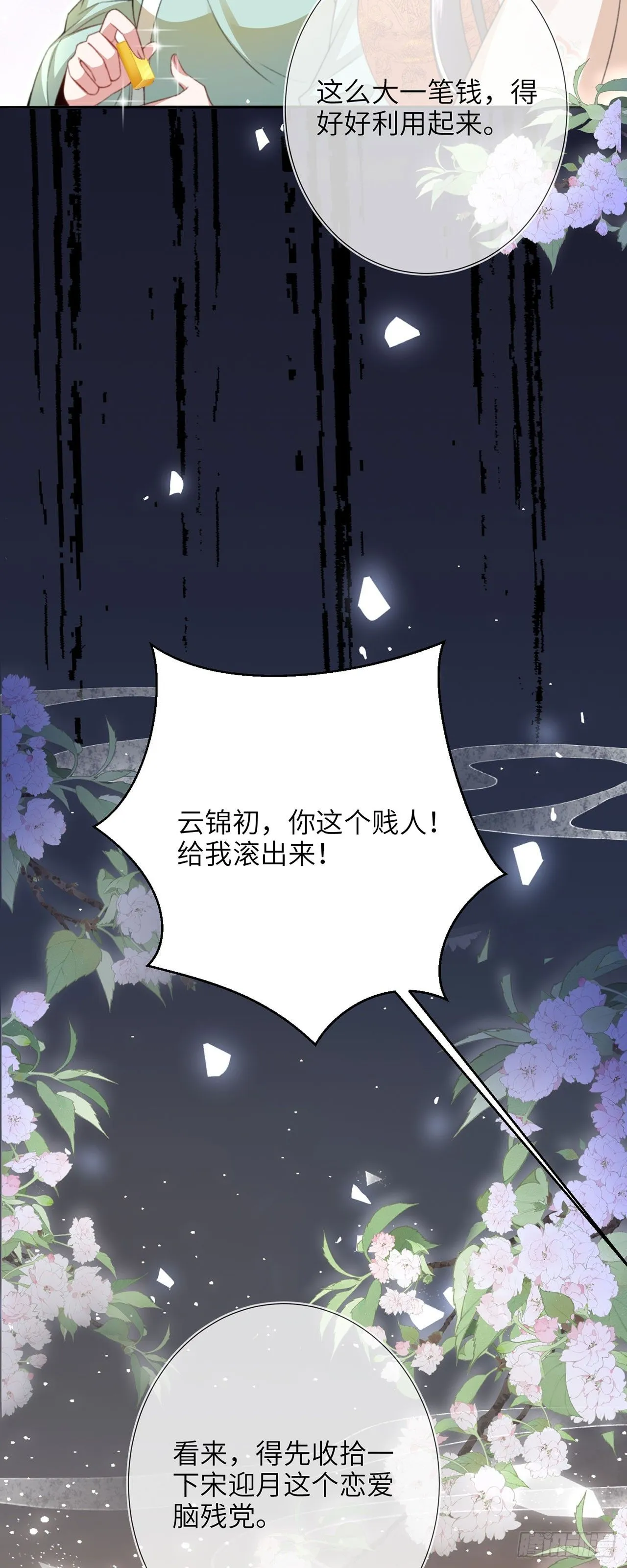 第7话 我是个小富婆！ 第37页