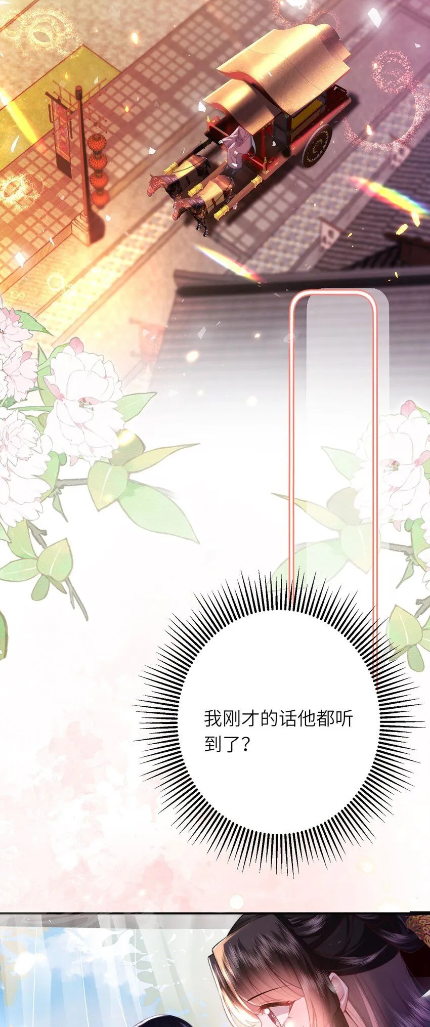 第9话 世子的报复有点特殊 第4页