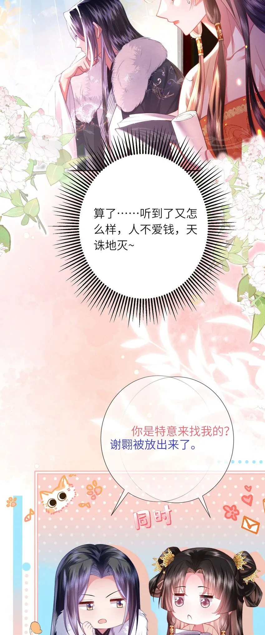 第9话 世子的报复有点特殊 第5页