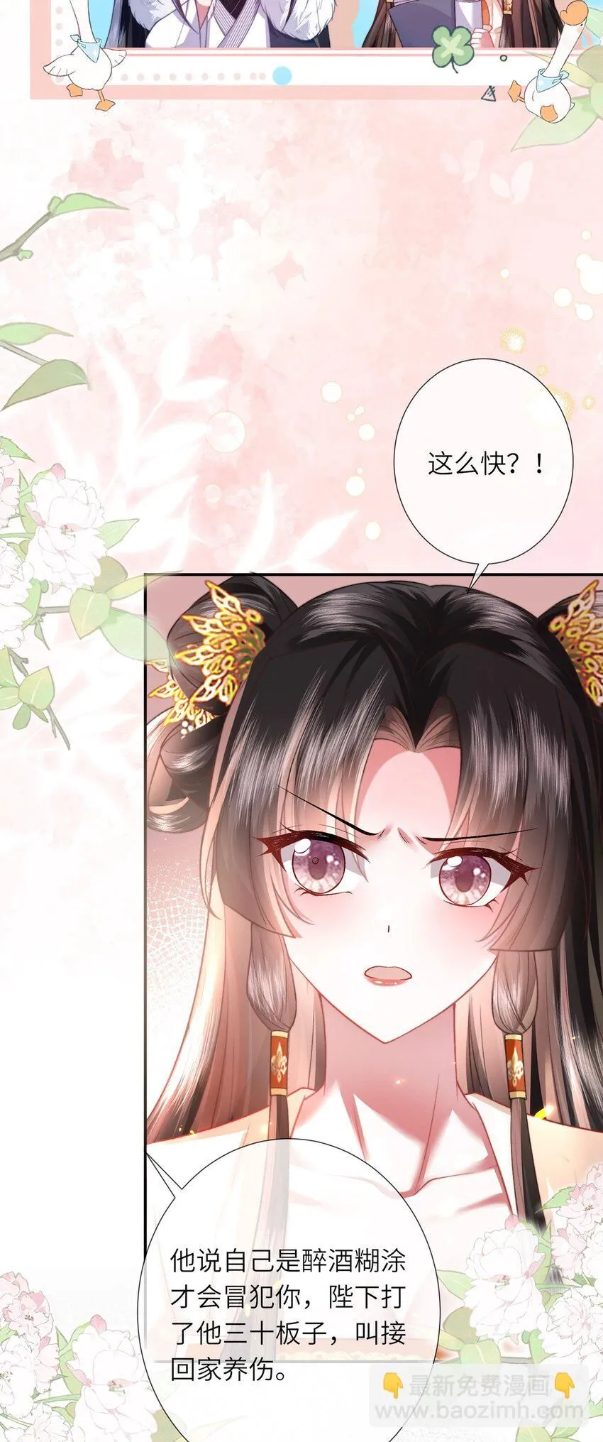 第9话 世子的报复有点特殊 第6页