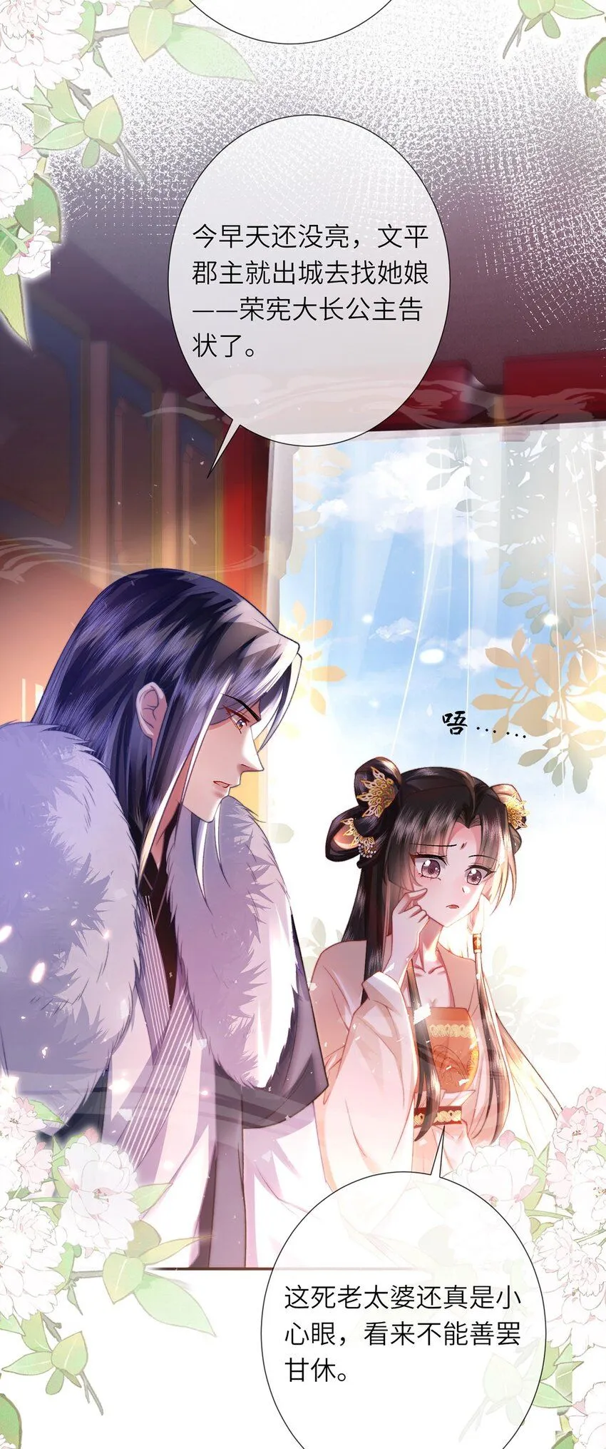 第9话 世子的报复有点特殊 第7页
