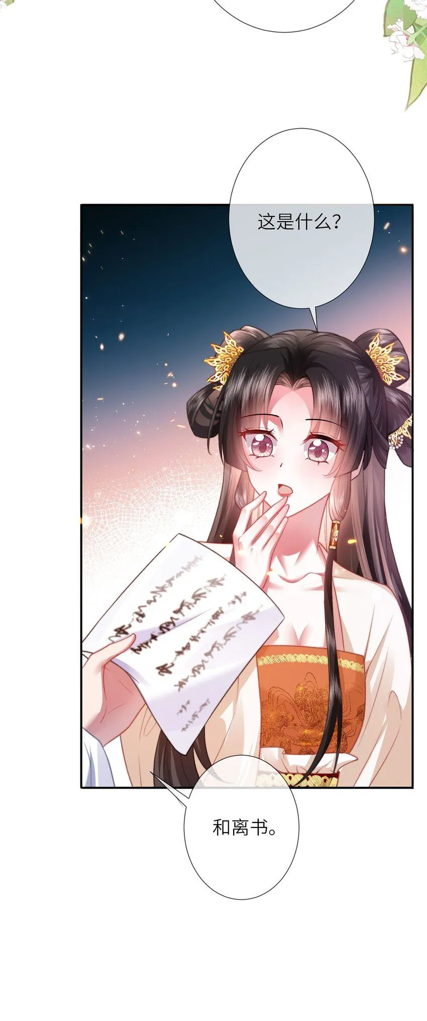 第9话 世子的报复有点特殊 第8页