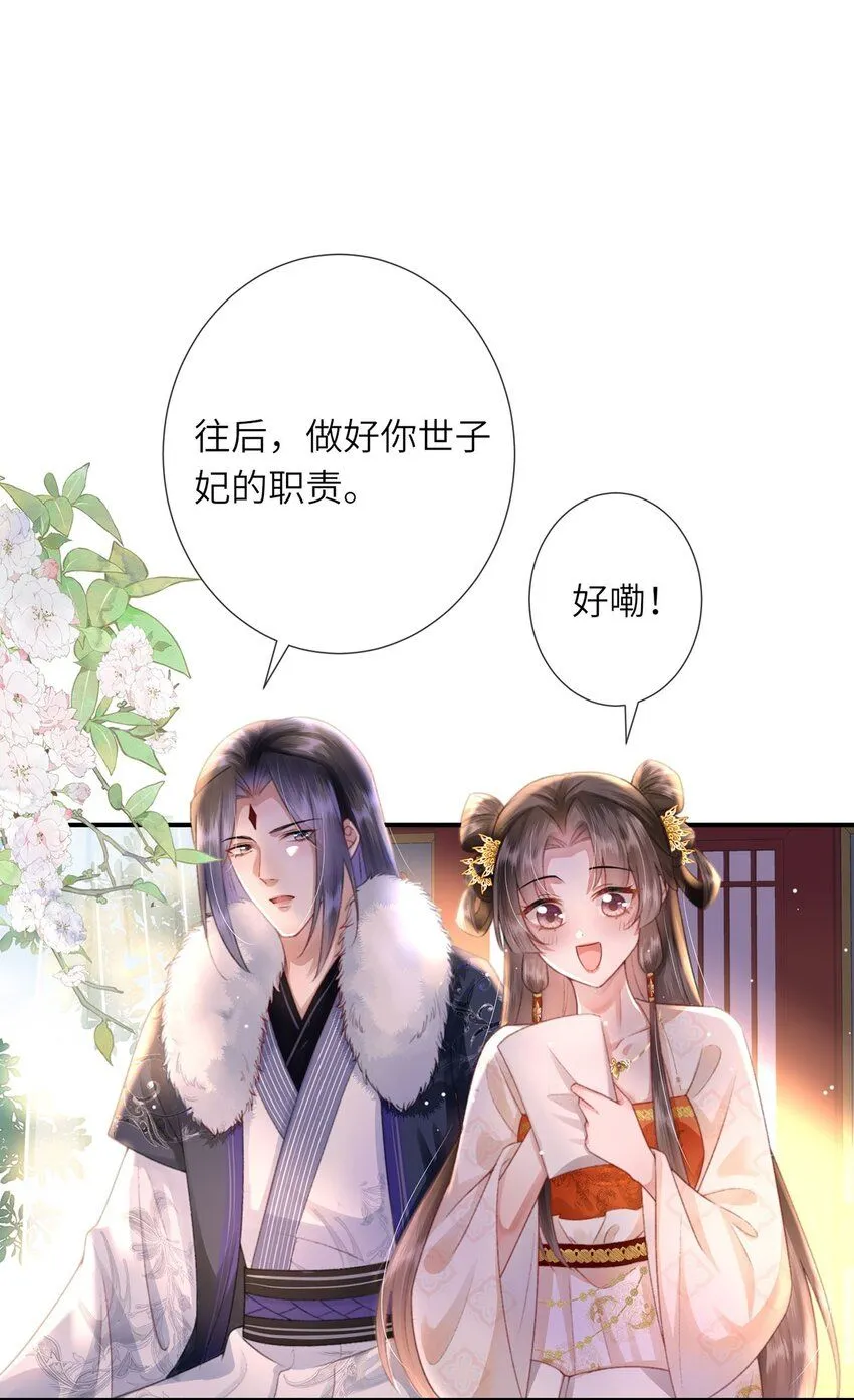 第9话 世子的报复有点特殊 第9页