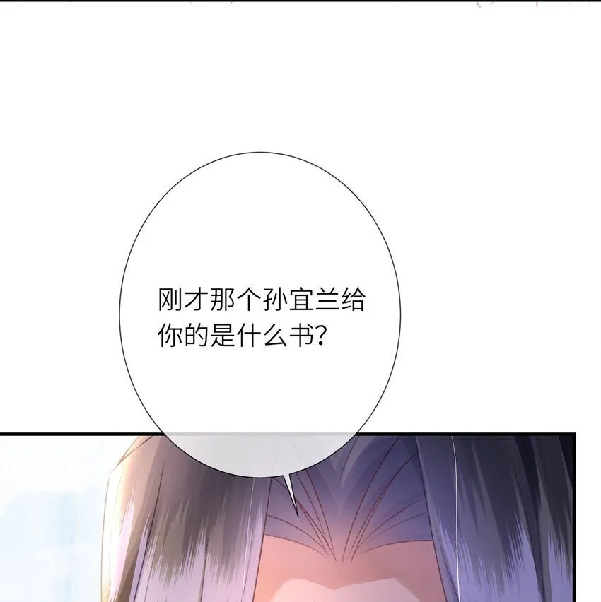 第9话 世子的报复有点特殊 第10页