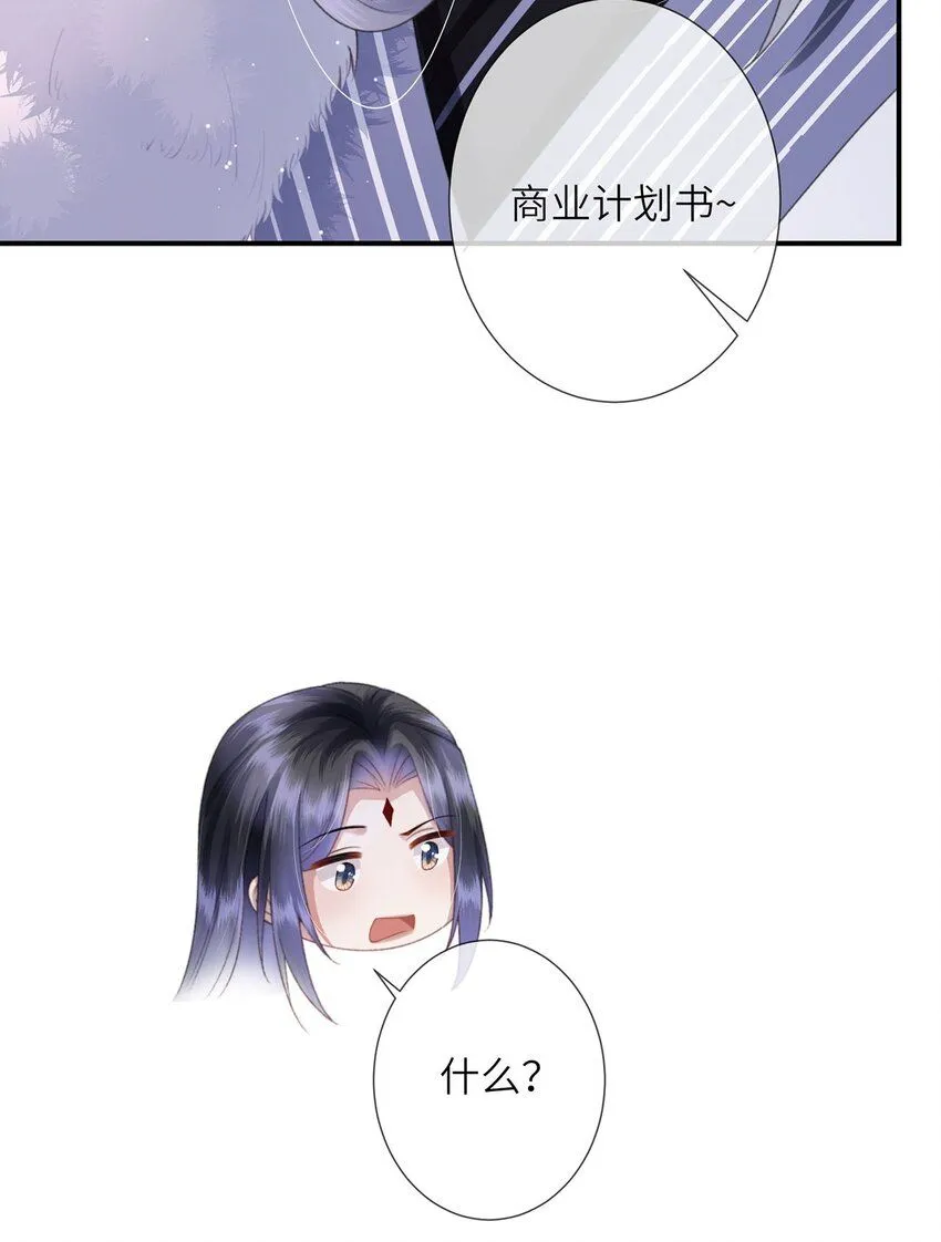 第9话 世子的报复有点特殊 第12页