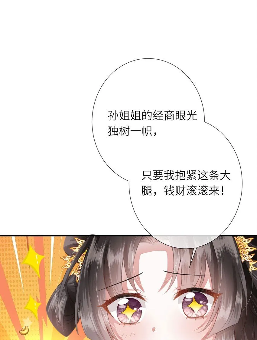 第9话 世子的报复有点特殊 第13页