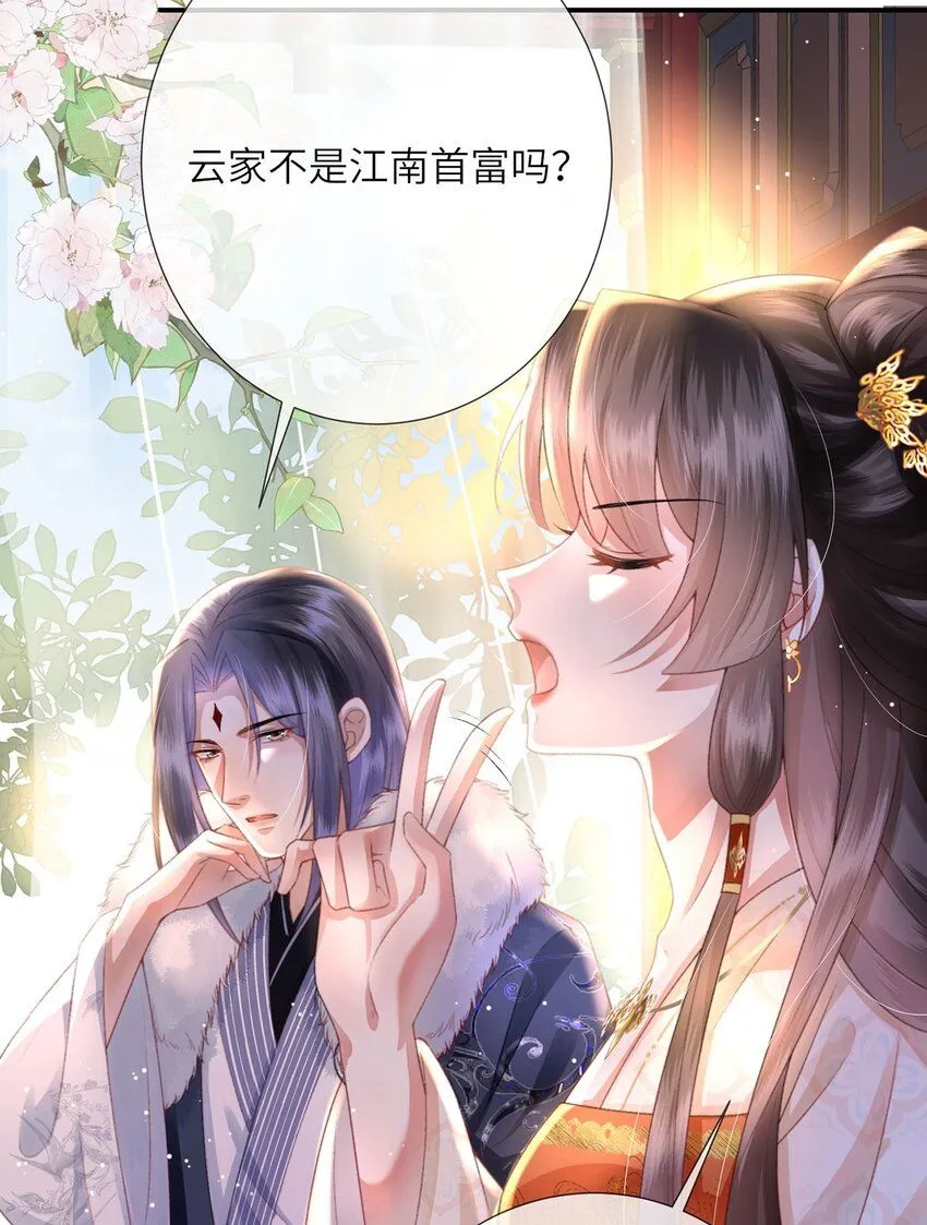 第9话 世子的报复有点特殊 第15页