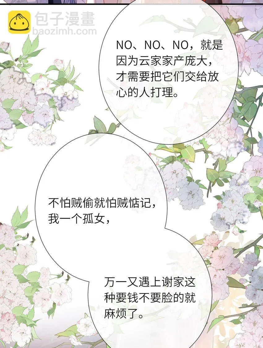 第9话 世子的报复有点特殊 第16页