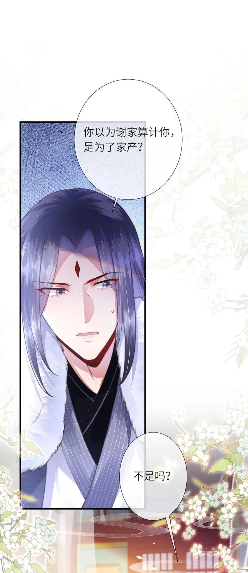 第9话 世子的报复有点特殊 第19页