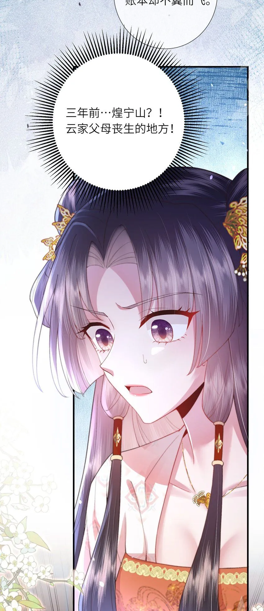 第9话 世子的报复有点特殊 第22页