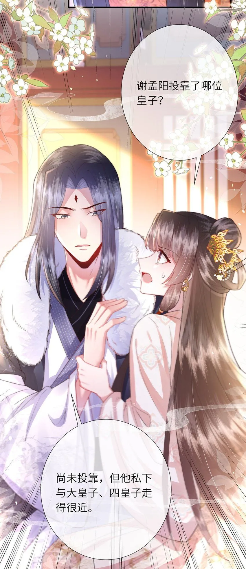 第9话 世子的报复有点特殊 第23页