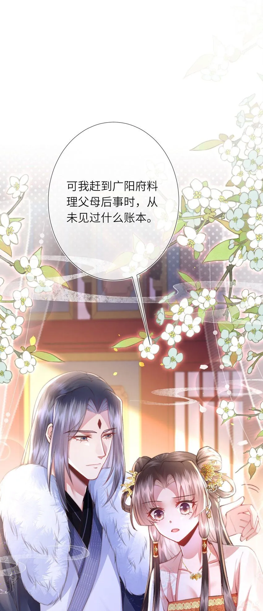 第9话 世子的报复有点特殊 第25页