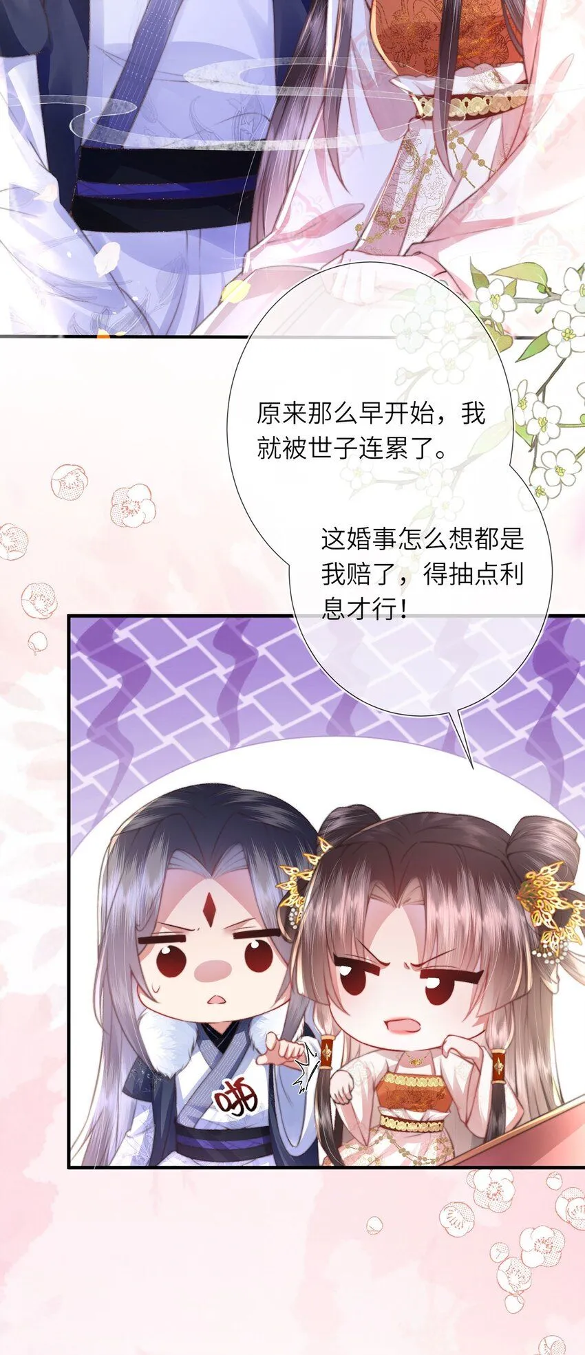 第9话 世子的报复有点特殊 第26页