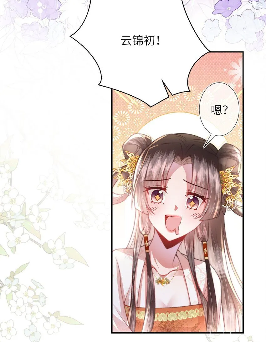 第9话 世子的报复有点特殊 第29页