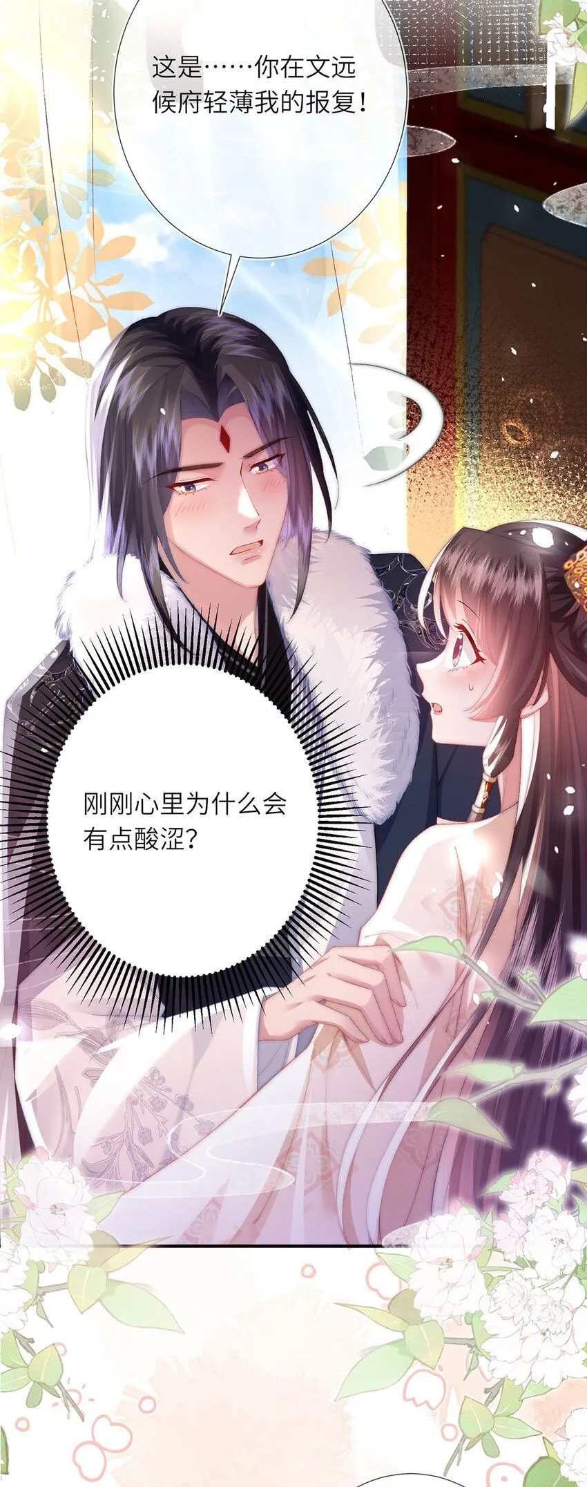 第9话 世子的报复有点特殊 第36页