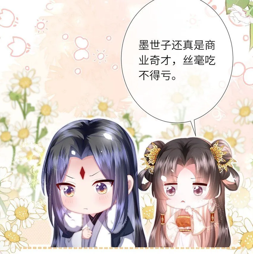 第9话 世子的报复有点特殊 第37页