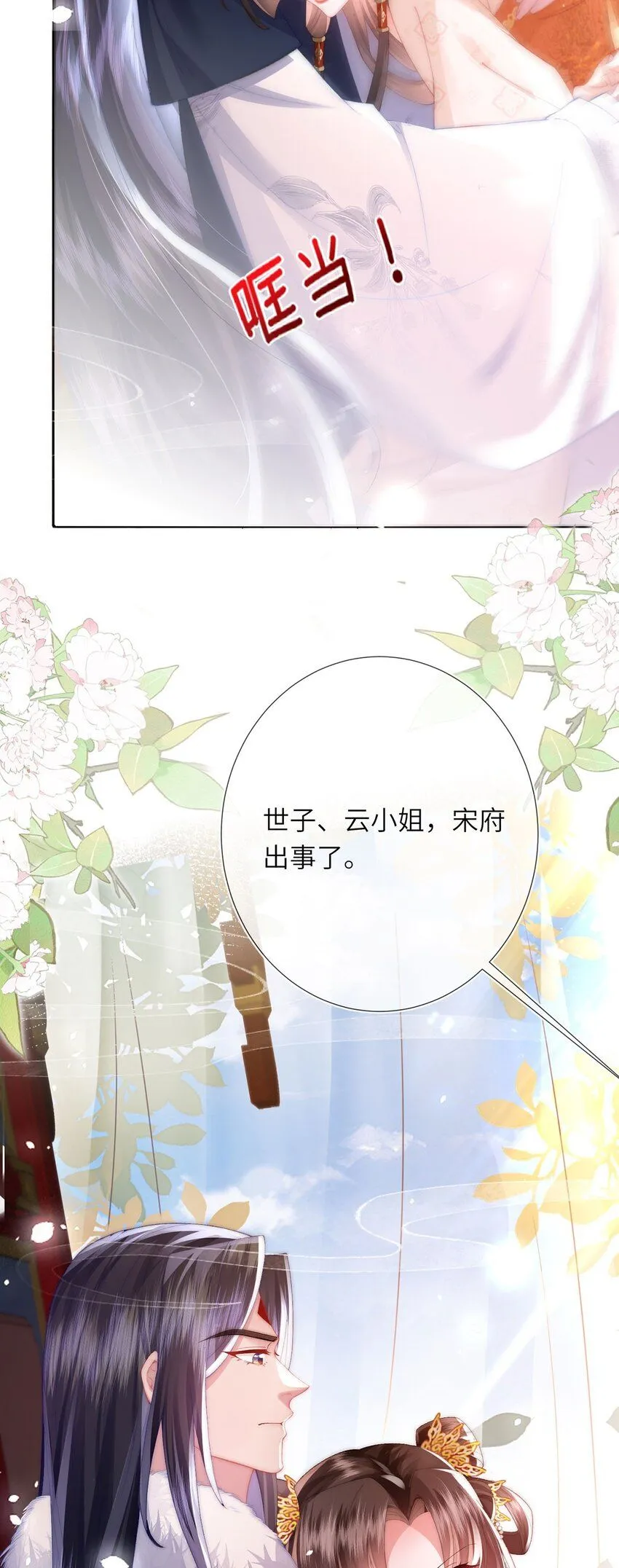 第9话 世子的报复有点特殊 第39页