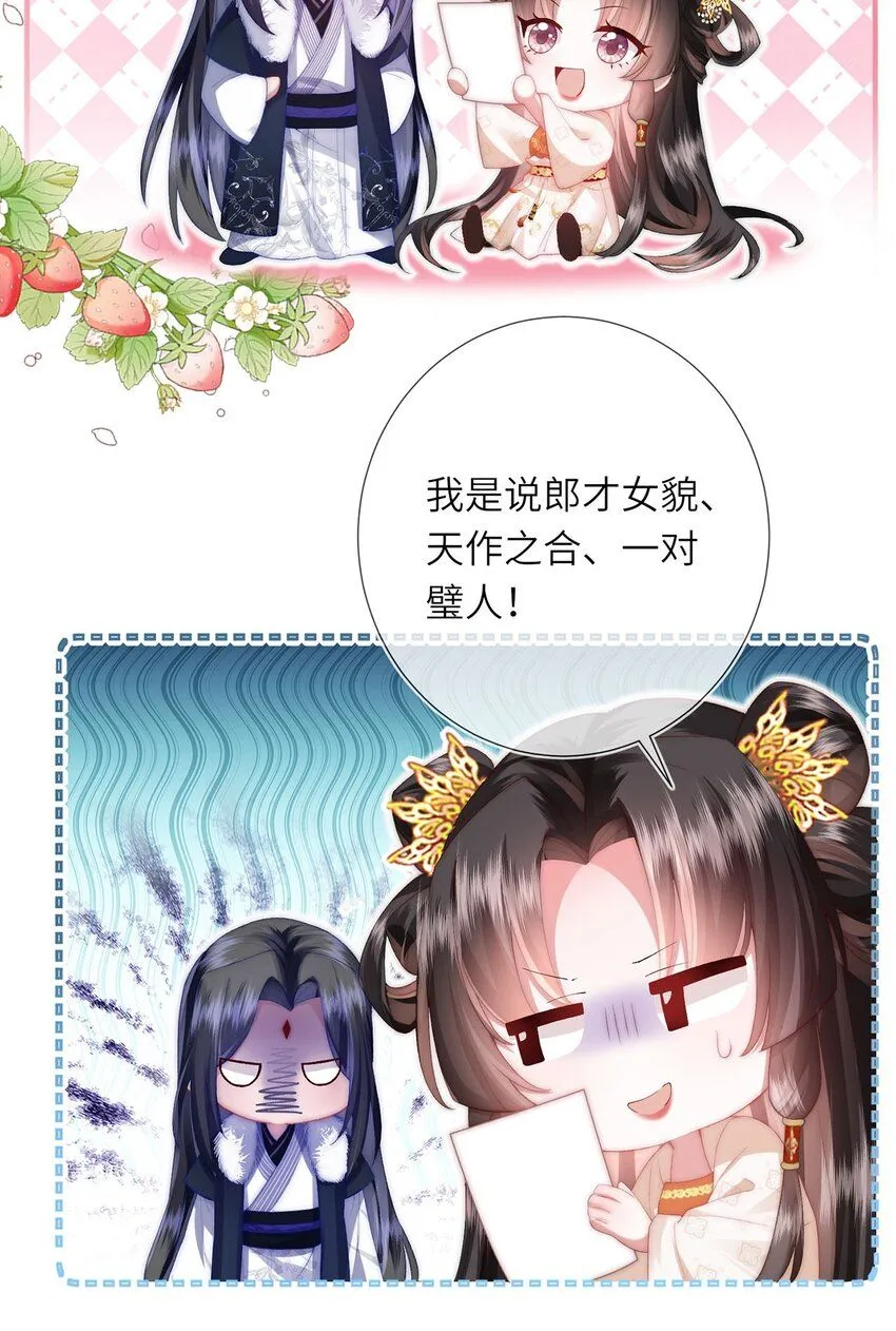 第9话 世子的报复有点特殊 第41页