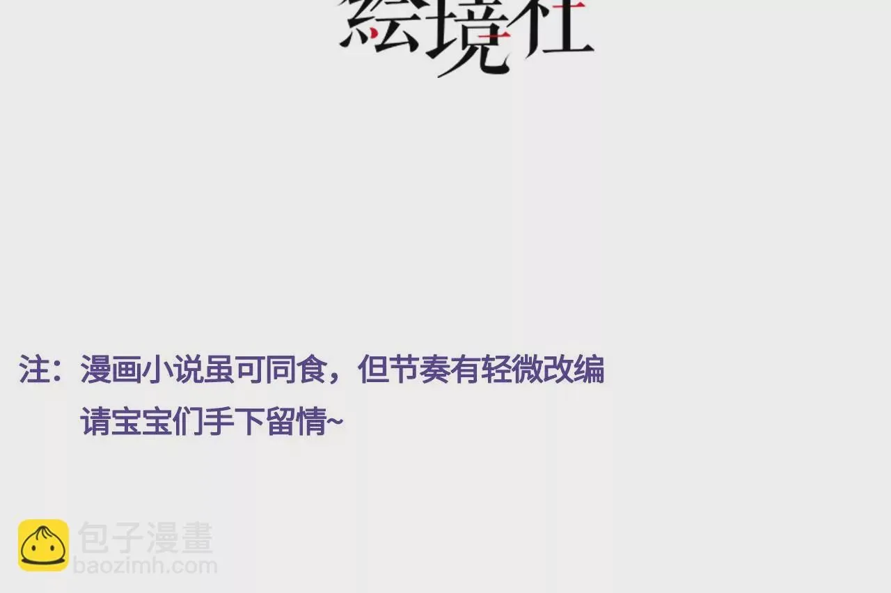 第5话 别吓我夫人了 第5页