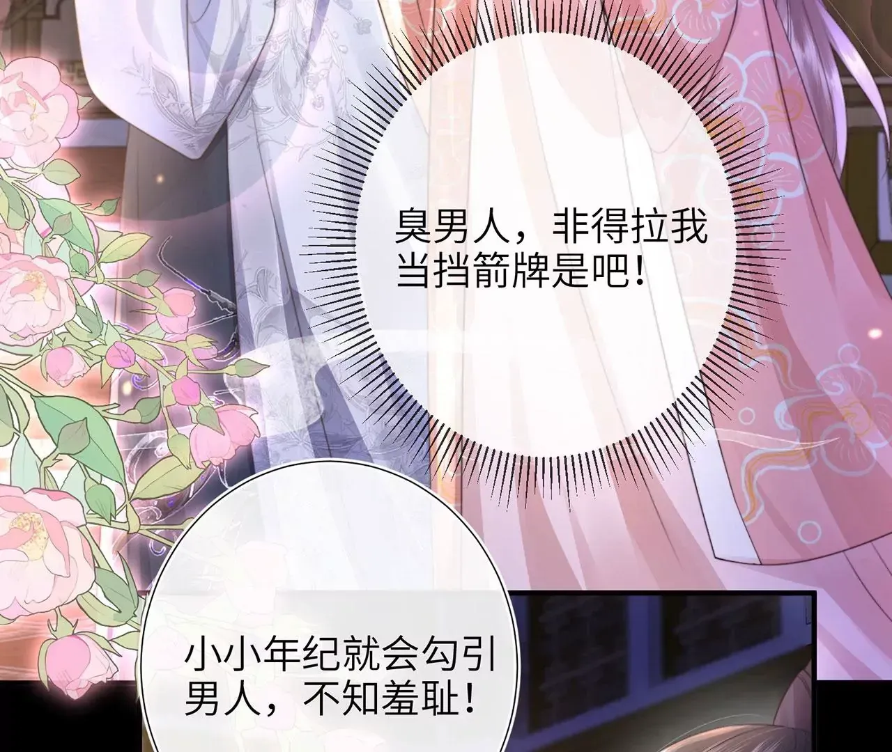第5话 别吓我夫人了 第10页