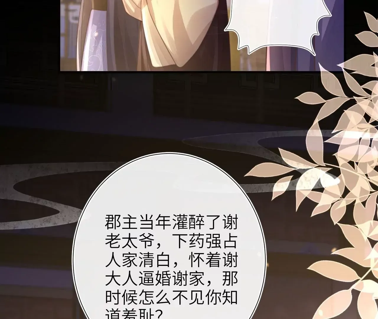 第5话 别吓我夫人了 第12页