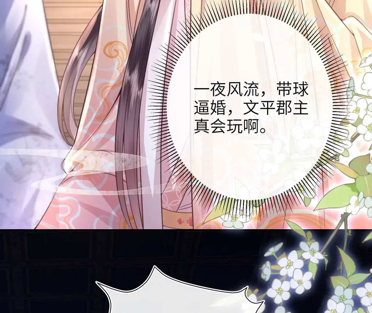 第5话 别吓我夫人了 第19页