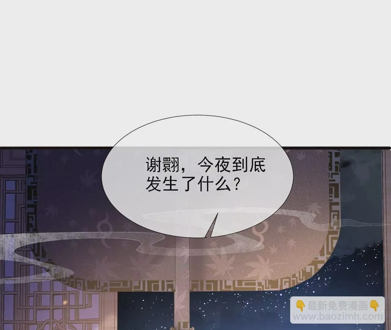 第5话 别吓我夫人了 第30页